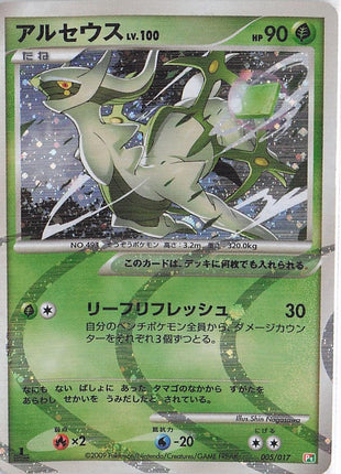 Arceus LV.100 005/017 (H)