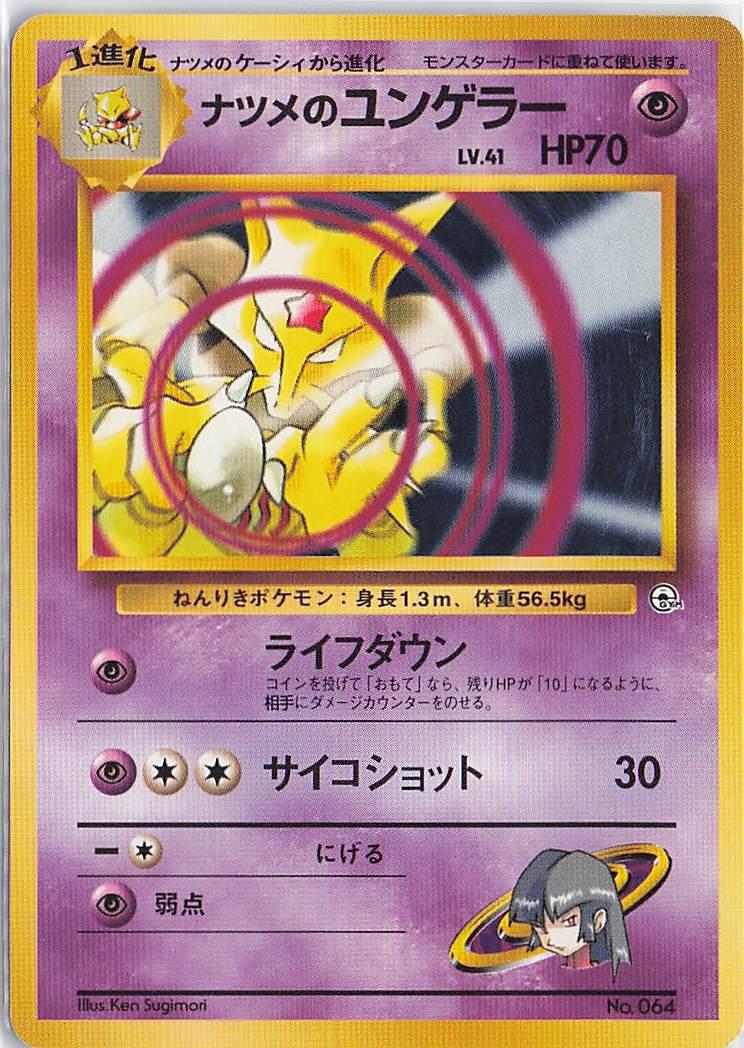Sabrina’s Alakazam LV.41 No. 064