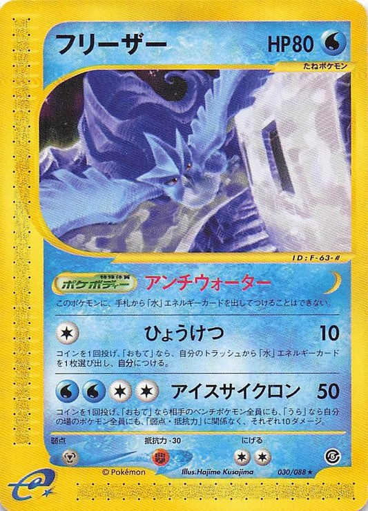 Articuno 030/088