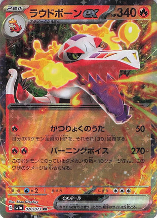 Skeledirge EX 020/073 (Jap)