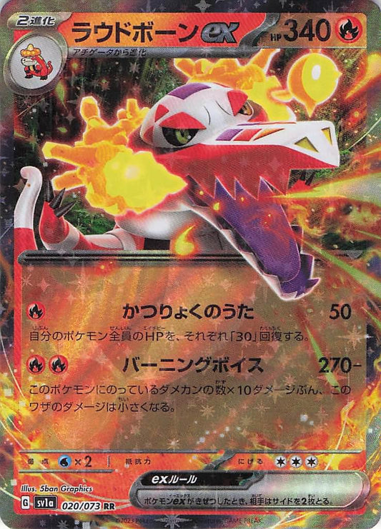 Skeledirge EX 020/073 (Jap)