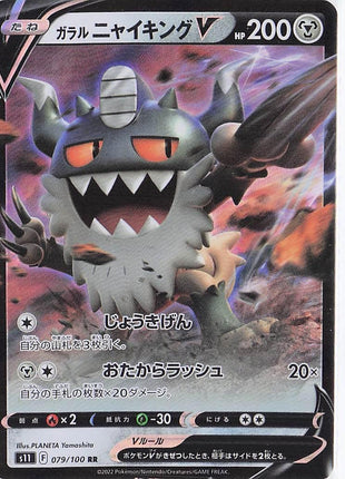 Galarian Perrserker V 079/100
