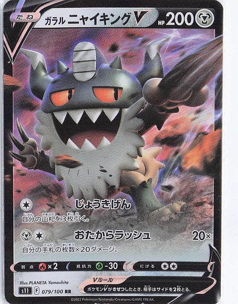 Galarian Perrserker V 079/100