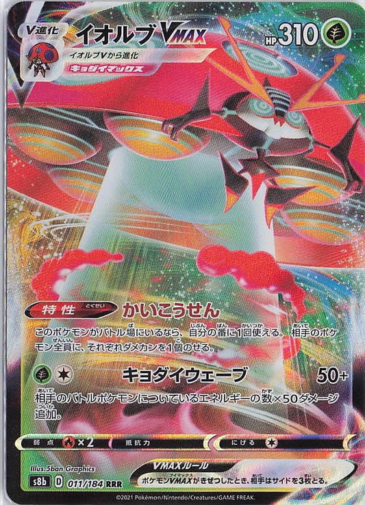 Orbeetle VMAX 011/184