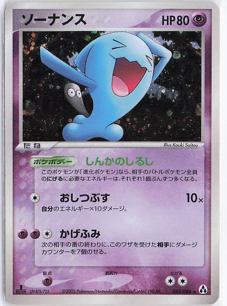 Wobbuffet 043/086 (H)