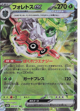 Forretress ex 005/071