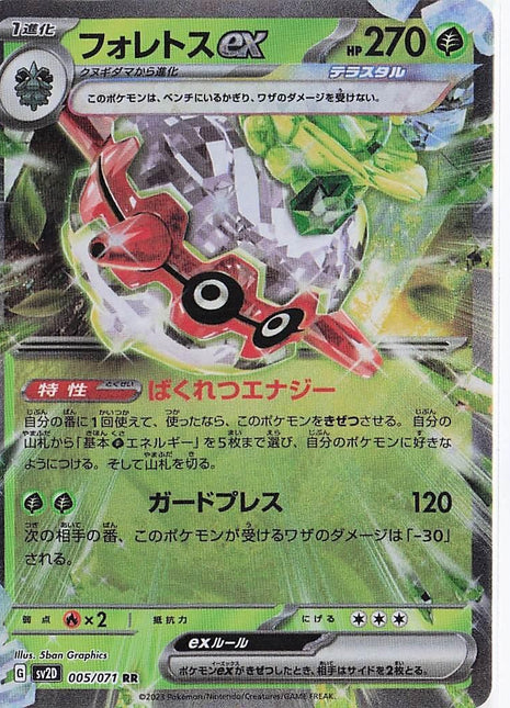 Forretress ex 005/071