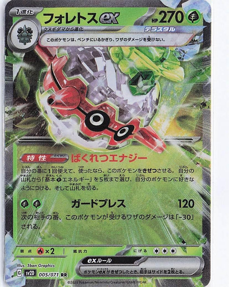 Forretress ex 005/071