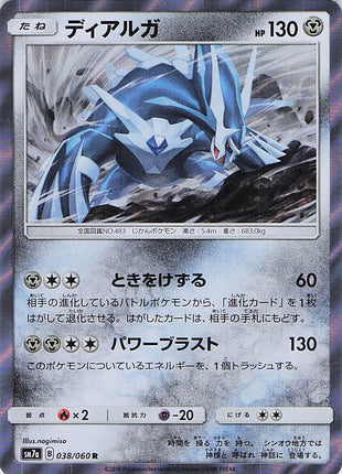 Dialga 038/060 (H)