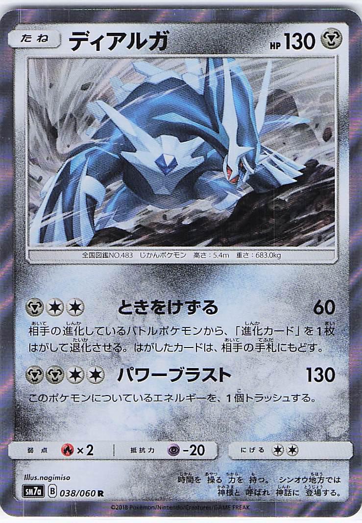Dialga 038/060 (H)
