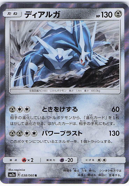 Dialga 038/060 (H)