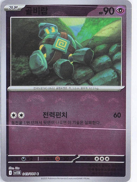 Golett 045/086 (Pokeball)