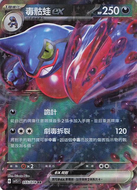 Toxicroak EX 055/078 (Chn)