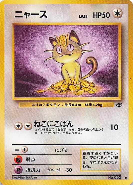 Meowth No. 052