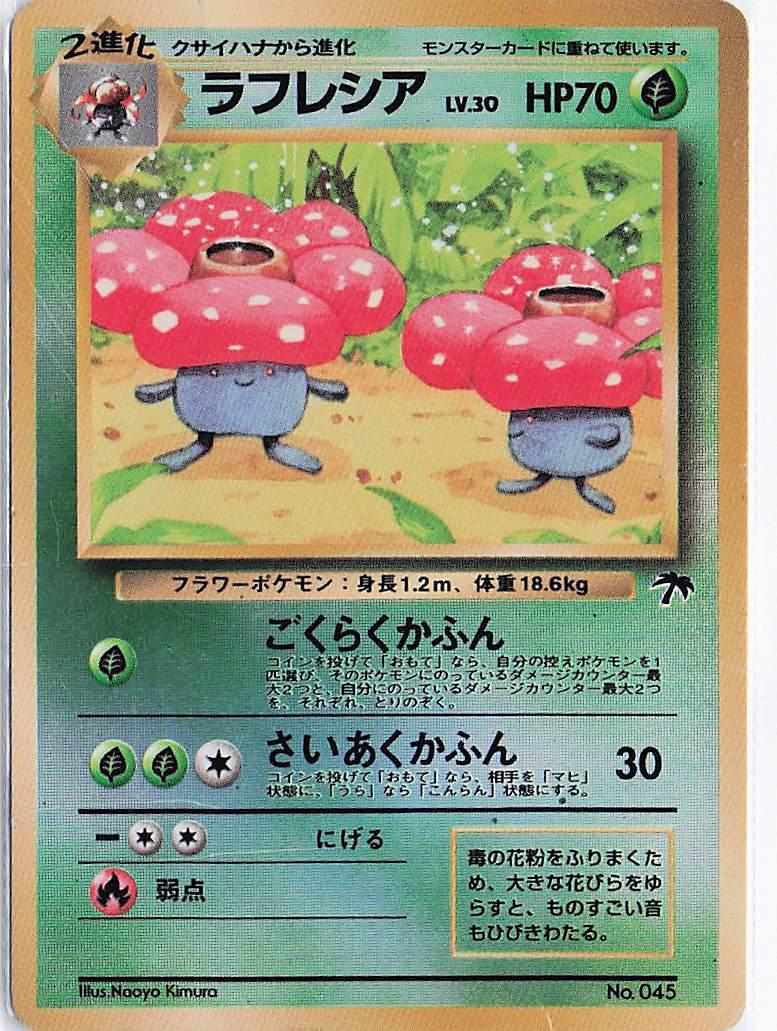 Vileplume LV.30 No.045 (RH)(D)