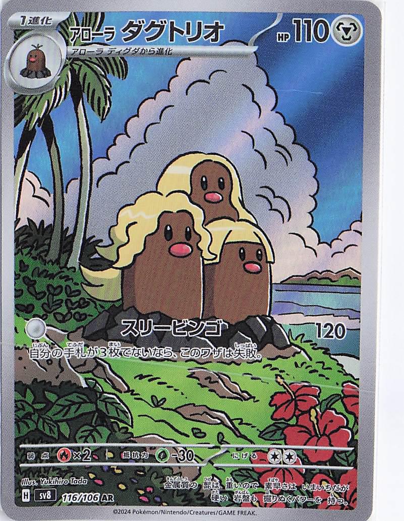 Alolan Dugtrio 116/106