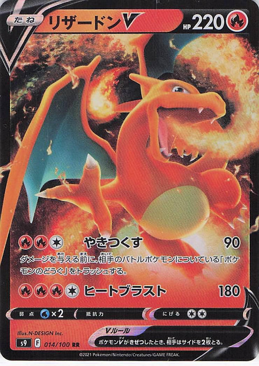 Charizard V 014/100