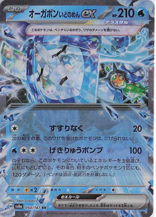 Wellspring Mask Ogerpon ex 050/187
