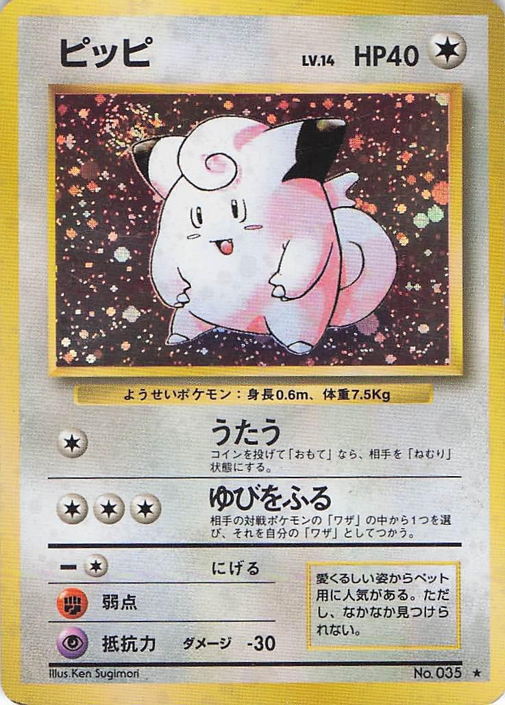 Clefairy Lv.14 No.035 (H)