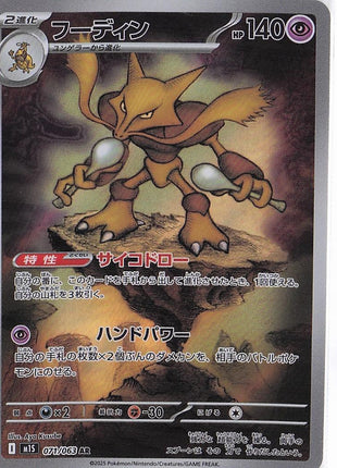 Alakazam 071/063