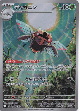 Ninjask 065/063