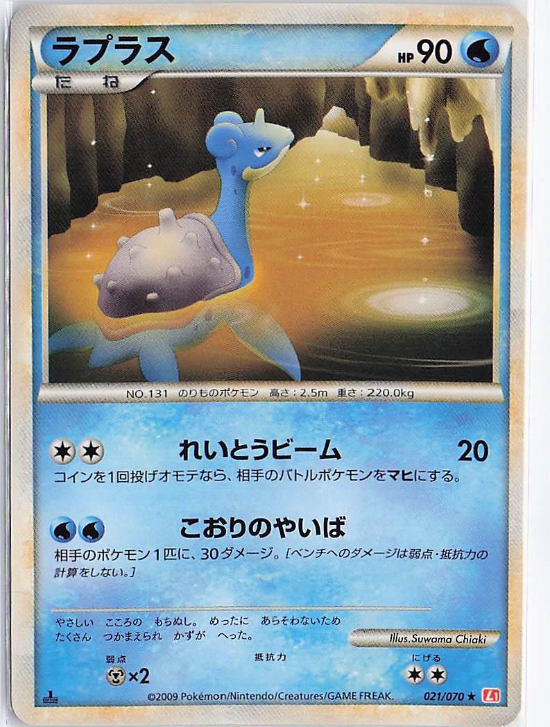 Lapras 021/070