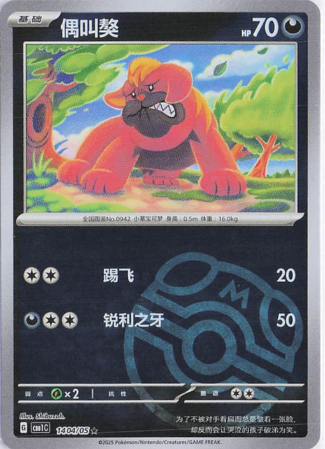 Maschiff 1404/05 (Master Ball)
