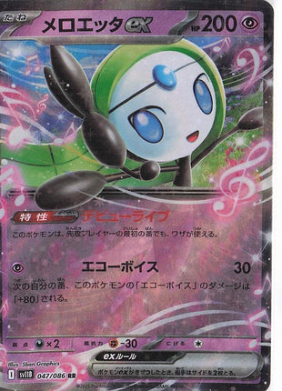 Meloetta ex 047/086