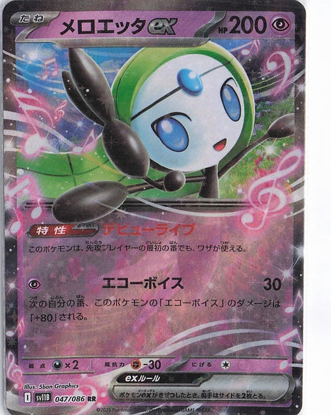 Meloetta ex 047/086