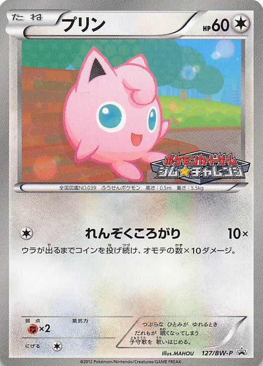 Jigglypuff 127/BW-P (Stamped)