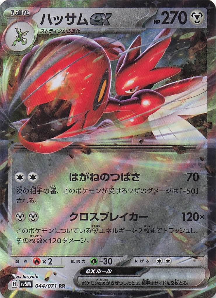 Scizor ex 044/071