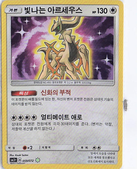 Shining Arceus 059/072