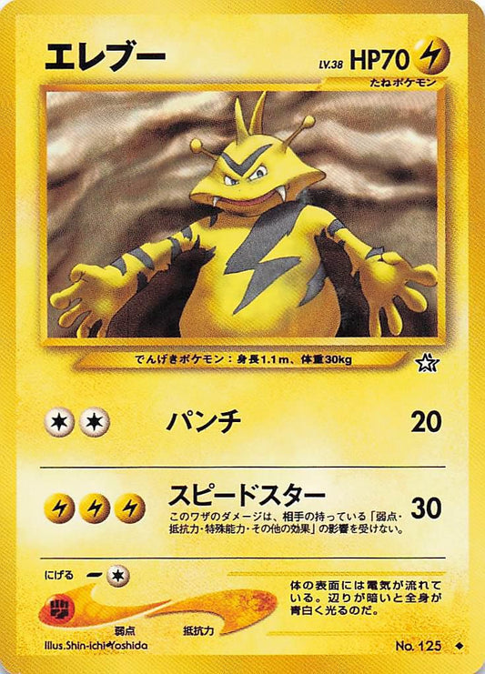 Electabuzz No. 125