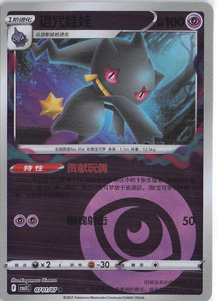 Banette 0701/07