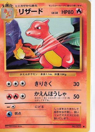 Charmeleon LV.32 No.005
