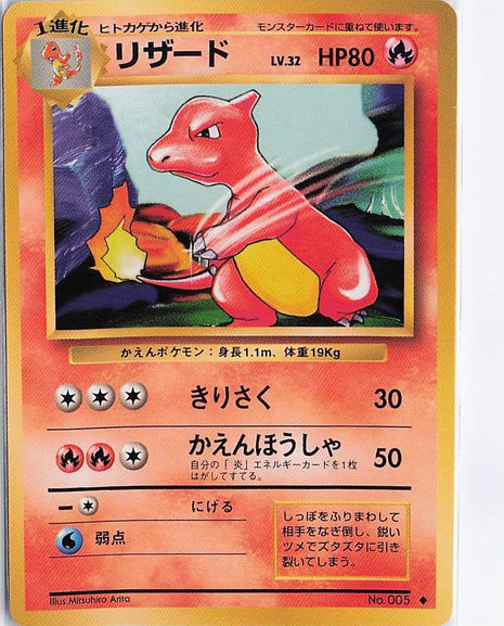 Charmeleon LV.32 No.005