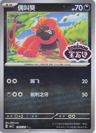 Maschiff 1405/05 (Stamp)