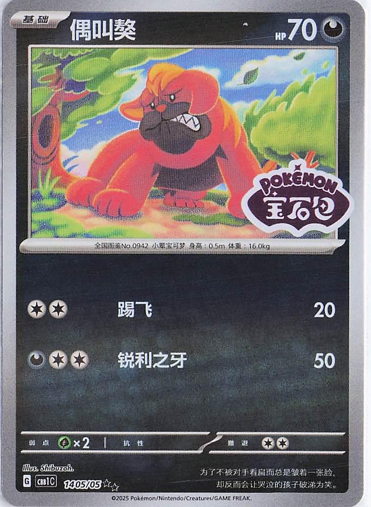 Maschiff 1405/05 (Stamp)