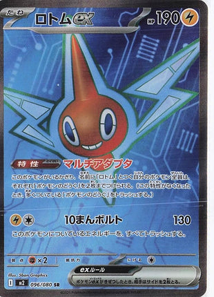 Rotom ex 096/080