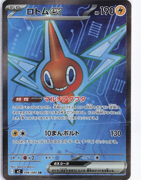 Rotom ex 096/080