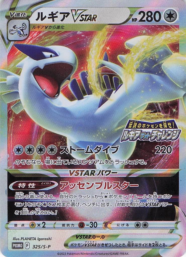 Lugia VSTAR 325/S-P