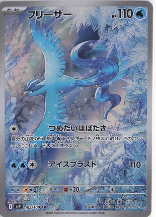 Articuno 102/100