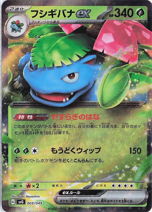 Venusaur ex 003/049