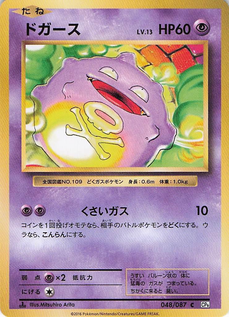 Koffing LV.13 048/087 (1st)