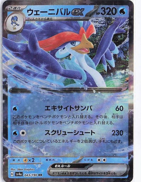 Quaquaval ex 043/190