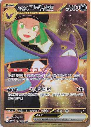 Team Rocket’s Crobat ex 131/098