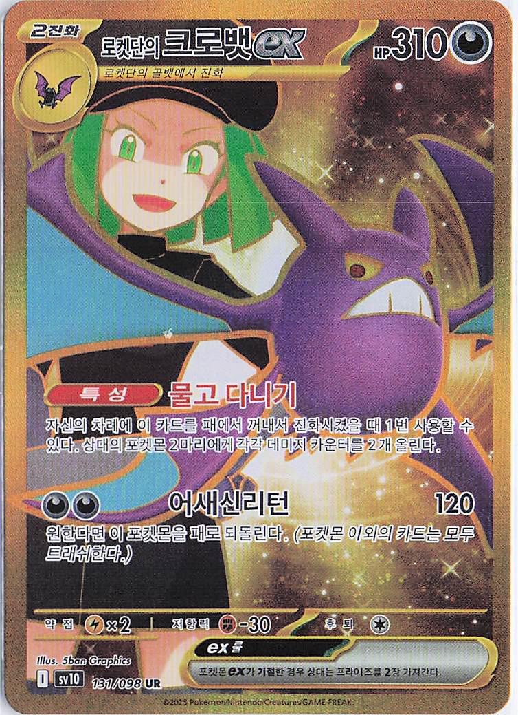 Team Rocket’s Crobat ex 131/098