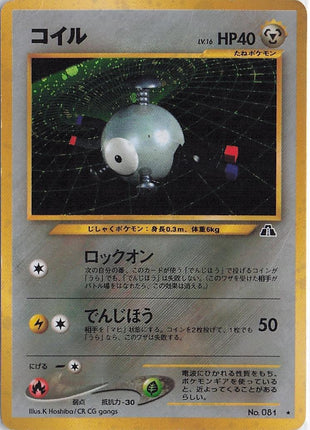 Magnemite LV.16 No.081 (H)