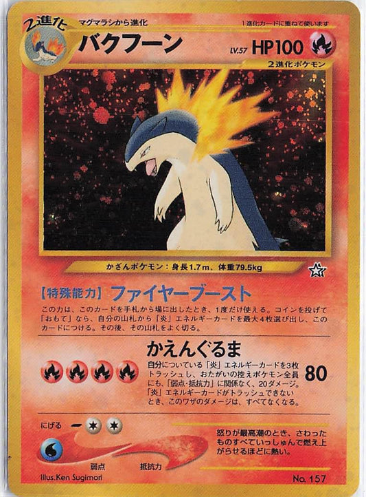 Typhlosion LV.57 No.157 (H)