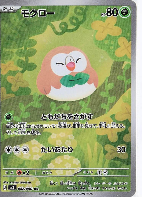 Rowlet 082/080